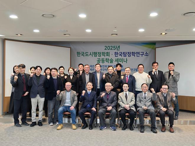 2025_1학기_한국도시행정학회·한국탐정학연구소 공동학술 세미나 개최